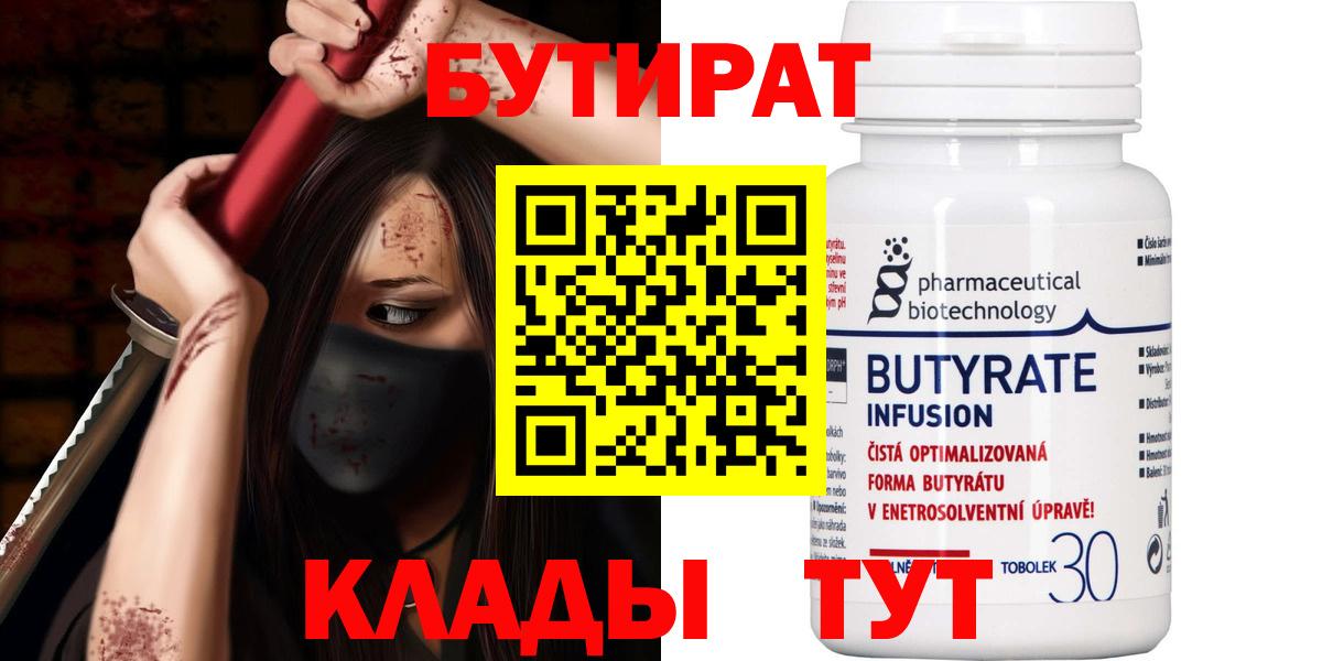 БУТИРАТ оксибутират  БУТИРАТ  Мытищи  Вход с VPN 