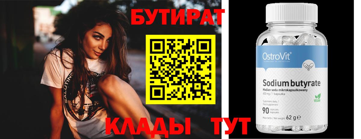 БУТИРАТ бутик Мытищи